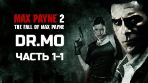 Max Payne 2. Прохождение. Часть 1-1. Тьма в тебе. Осторожно двери.