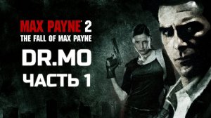 Max Payne 2. Прохождение. Часть 1. Тьма в тебе. Пролог.