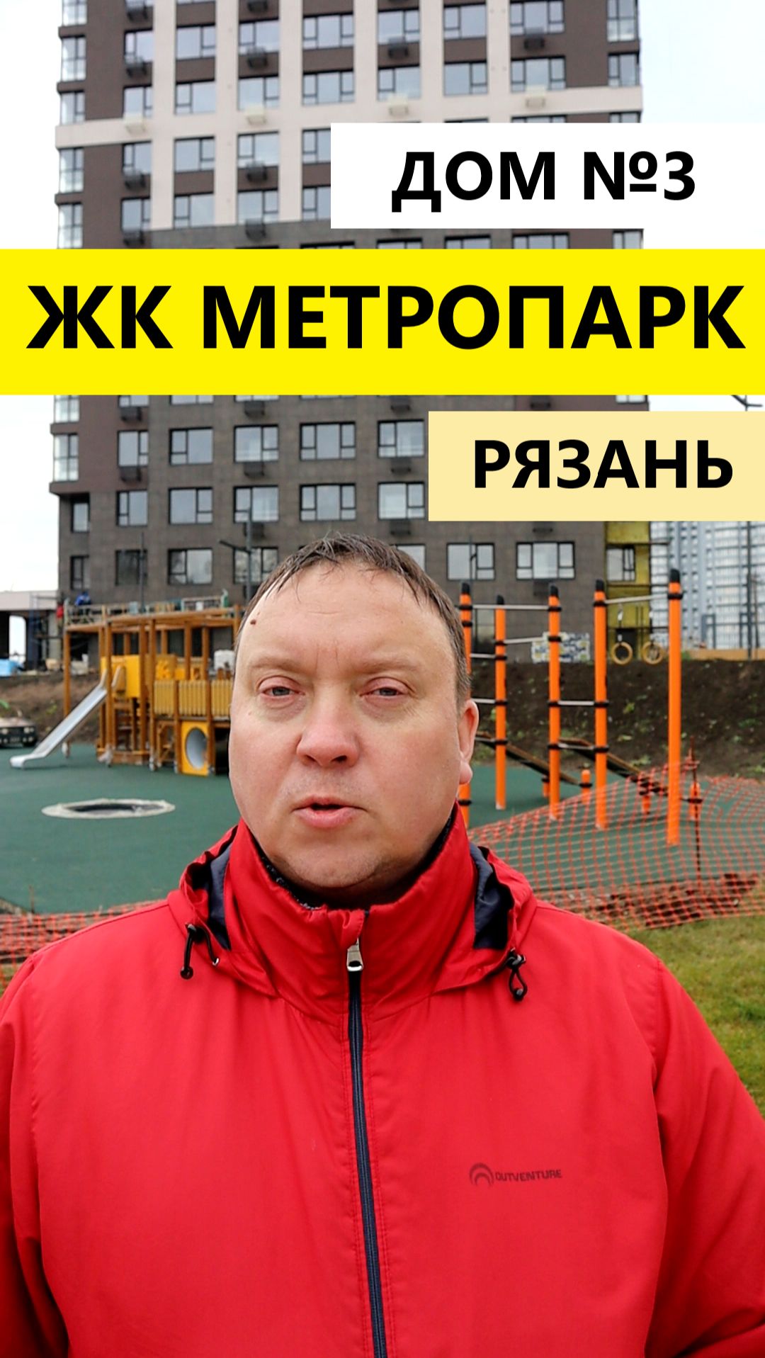 ЖК Метропарк 3 дом Рязань видео стадия строительства