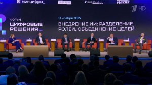 Внедрение искусственного интеллекта стало одной из тем форума "Цифровые решения"