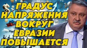 Дмитрий Евстафьев о встрече Путина и Токаева, экономике ЕС, влиянии США на Европу