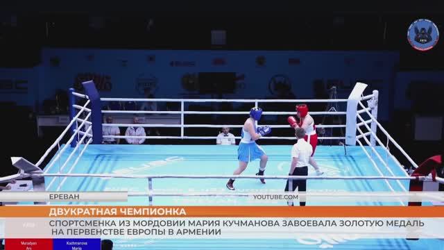 Мария Кучманова - двукратная чемпионка Европы по боксу
