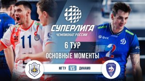 МГТУ  - Динамо | 6 тур | Основные моменты | Суперлига 2025-2026