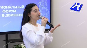Региональный форум "Мы в движении"