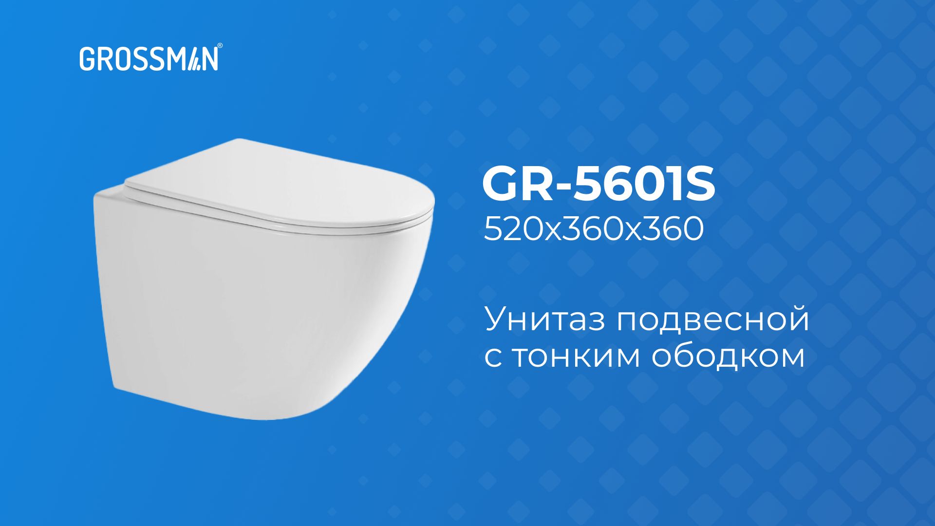 Унитаз GR-5601S подвесной с тонким ободком