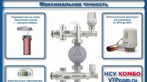 Максимальная точность НСУ КОМБО в деталях