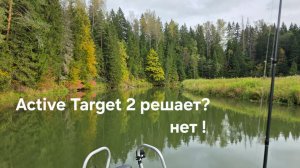 Active Target 2 решает? Да конечно нет!!!