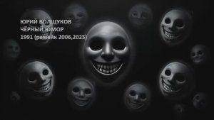 Юрий Волщуков Прости меня