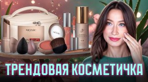 Тренды в макияже ⭐️ Ровный тон и сияние