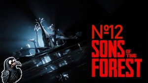 Самый слабый финал №12 ► Sons Of The Forest