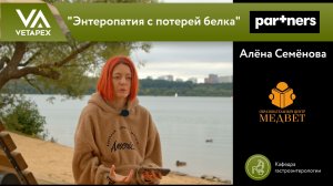 Кафедра Гастроэнтерологии «Энтеропатия с потерей белка. Так ли нужен длительный курс ГКС?