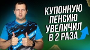 Купонная доходность ОФЗ снова 14%. Успел купил 30 штук самых доходных офз.