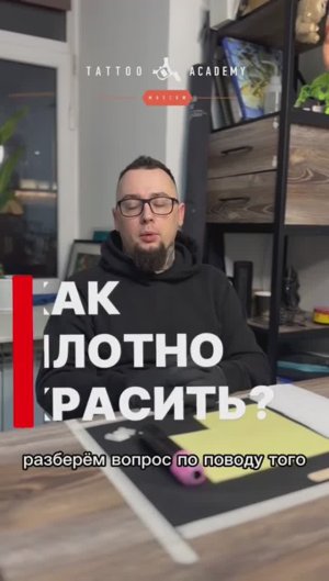 Как плотно красить?