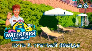 ПОТРАТИЛА ВСЕ ДЕНЬГИ НА МУЗЫКАЛЬНЫЙ АВТОМАТ🎶 - Waterpark Simulator #6