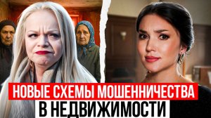 ЛАРИСА ДОЛИНА ЛИШИЛАСЬ КВАРТИРЫ. Почему суды не защищают покупателей? Новая схема мошенничества!
