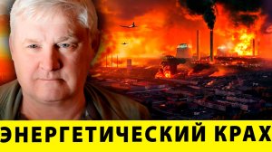 Энергетический крах: Россия возвращает Украину в каменный век | Андрей Мартьянов