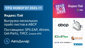Что нового в версии 2025.11 – АвтоДилер – Программа для автосервиса и СТО – autodealer.ru