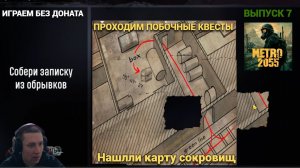 Веселые побочные квесты нашли карту сокровищ в METRO 2055 - LAST DAY SURVIVAL Выпуск #7