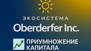 13️⃣ 📈 Приумножение капитала