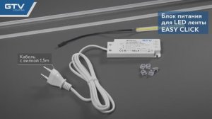 Блок питания EASY CLICK: SLIM-корпус, встроенные разъемы | Обзор и подключение за секунды