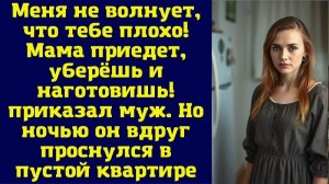 Истории из жизни|Когда муж|Аудио рассказы|Аудиокниги слушать онлайн|Жизненные истории
