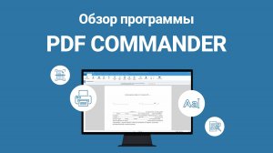 PDF Commander | Обзор Программы для Редактирования PDF