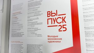 Институт бизнеса и дизайна на выставке «ВЫПУСК’25»