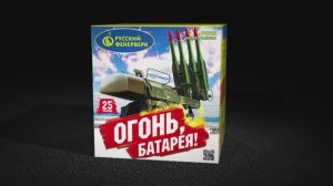 БС Огонь батарея P8762