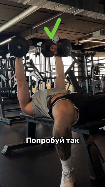 Хватит бросать гантели!