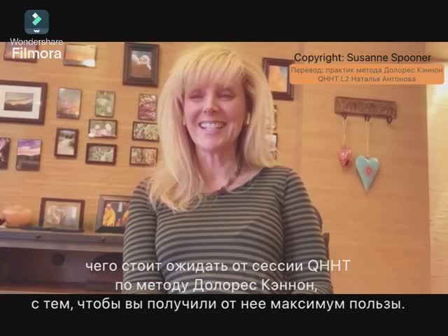 О сессии QHHT - советы и ожидания. Susanne Spooner, Level 3 QHHT Practitioner смотреть онлайн