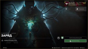 Destiny 2 Край судьбы (Расширение-Кеплер)-Задание-Заряд 1 часть