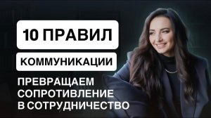 Управление конфликтами и эмоциями | ЭМОЦИОНАЛЬНЫЙ ИНТЕЛЛЕКТ