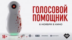 Голосовой помощник 2025