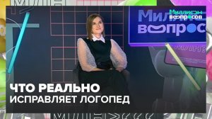 Как поставить звук «Р» и что делать с «кашей во рту»? | Миллион вопросов — Москва 24 | Контент
