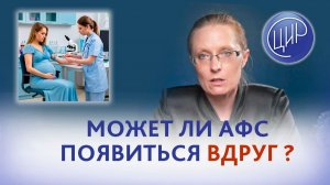 Может ли антифосфолипидный синдром появиться внезапно? Анна Игоревна Дрожжина.