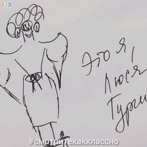 Музей-мастерская Людмилы Гурченко.mp4