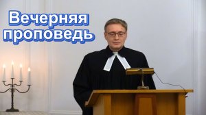 13.11.2025. Проповедует пастор Николай Демонов