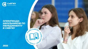 В СибГИУ прошла X олимпиада по менеджменту среди школьников Кузбасса