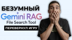 ШОКИРУЮЩИЕ возможности Gemini RAG! Как Google УНИЧТОЖАЕТ конкурентов | ЭКСКЛЮЗИВНЫЙ обзор