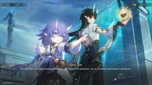 Honkai Star Rail - (2025) 73 (Лофу серия 28 Ох уж эти драконорождённые и их драконозагоны)