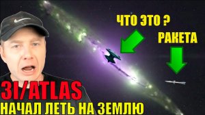 3I_ATLAS ГОТОВИТСЯ К ВОЙНЕ С ЛЮДЬМИ НЛО ВТОРЖЕНИЕ 2025