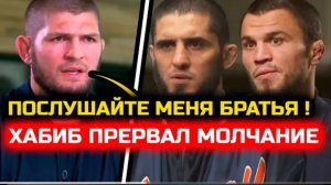 СРОЧНО! Хабиб ПРЕРВАЛ МОЛЧАНИЕ перед боем Ислама! Хабиб Нурмагомедов Ислам Махачев Джек Емельяненко