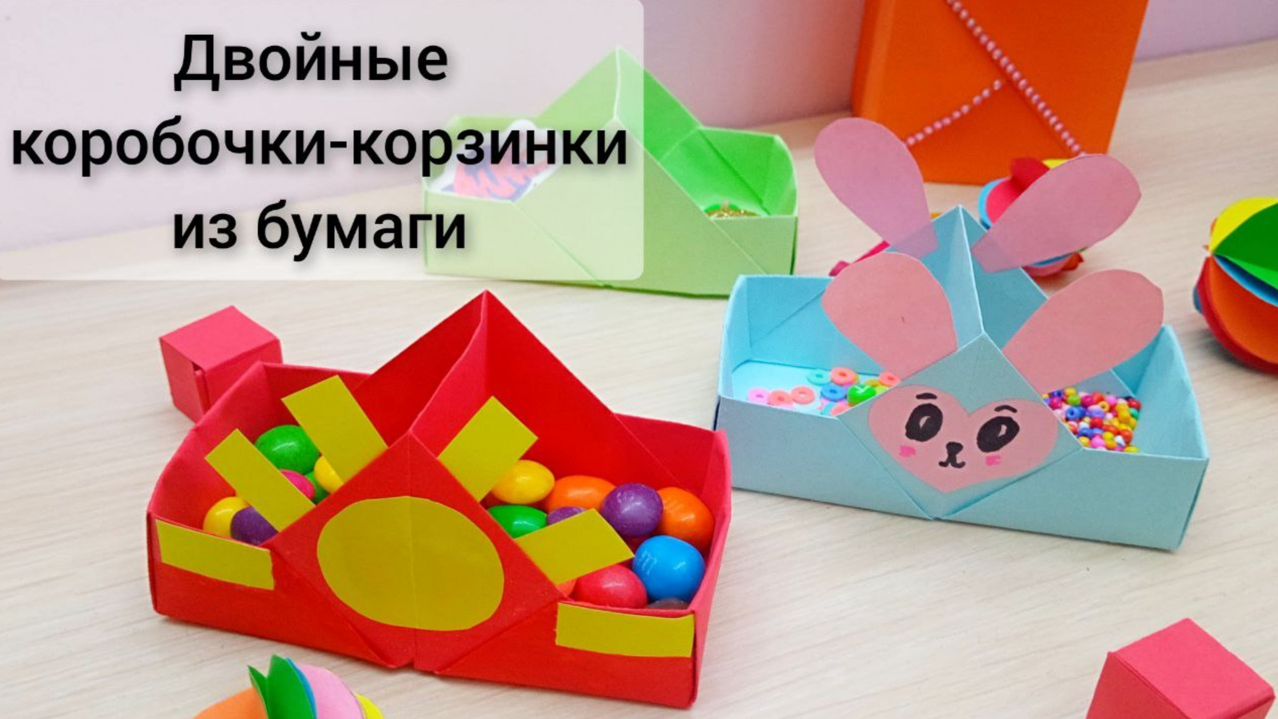 Как сделать коробочку из бумаги Поделки для детей смотреть онлайн