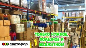 🚦СВЕТОФОР👍 ВОТ ГДЕ ЗАВАЛЫ! 😳ГОРЫ ТОВАРОВ ПО НИЗКИМ ЦЕНАМ В ПРОДАЖЕ‼️ 👍Обзор