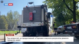 Год непростой, но продуктивный: в Горловке озвучили результаты ремонта городских дорог