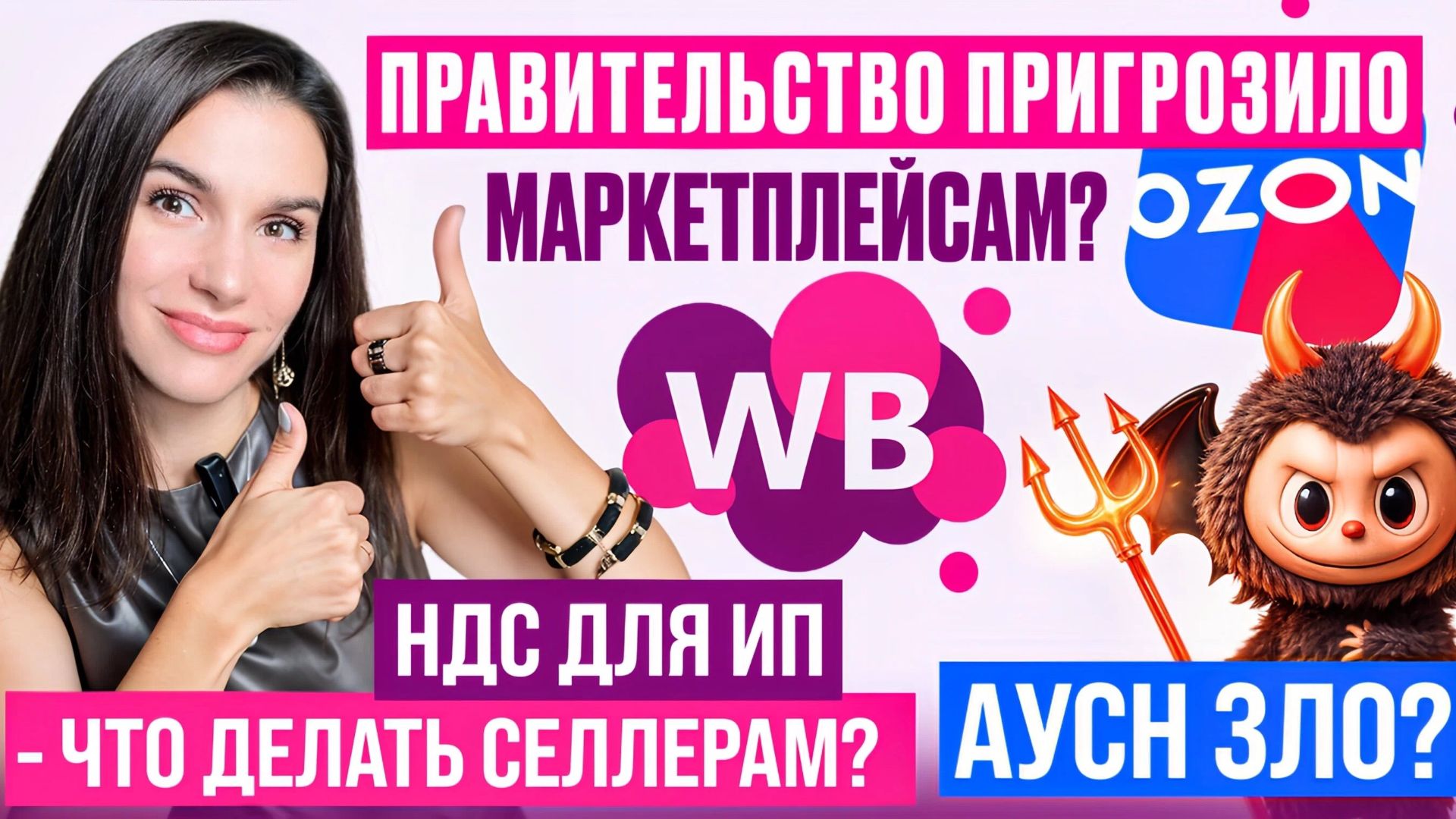 Новости Маркетплейсов. ФАС на страже селлеров. Порог для НДС понизили. Платформенная экономика смотреть онлайн