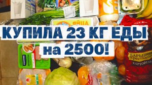 10.11.25 ЗАКУПКА ЕДЫ НА НЕДЕЛЮ