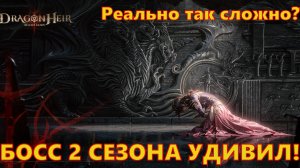 Посмотрели на ласта!!! Какие мысли?? | Dragonheir: Silent Gods