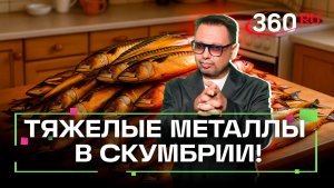 Скумбрия копченая. Внимание! Еда! Беспалов