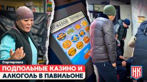 💰 ПОДПОЛЬНЫЙ БИЗНЕС НА СОРТИРОВКЕ: ИГРОВЫЕ АВТОМАТЫ, АЛКОГОЛЬ И КАССА БЕЗ ЧЕКОВ